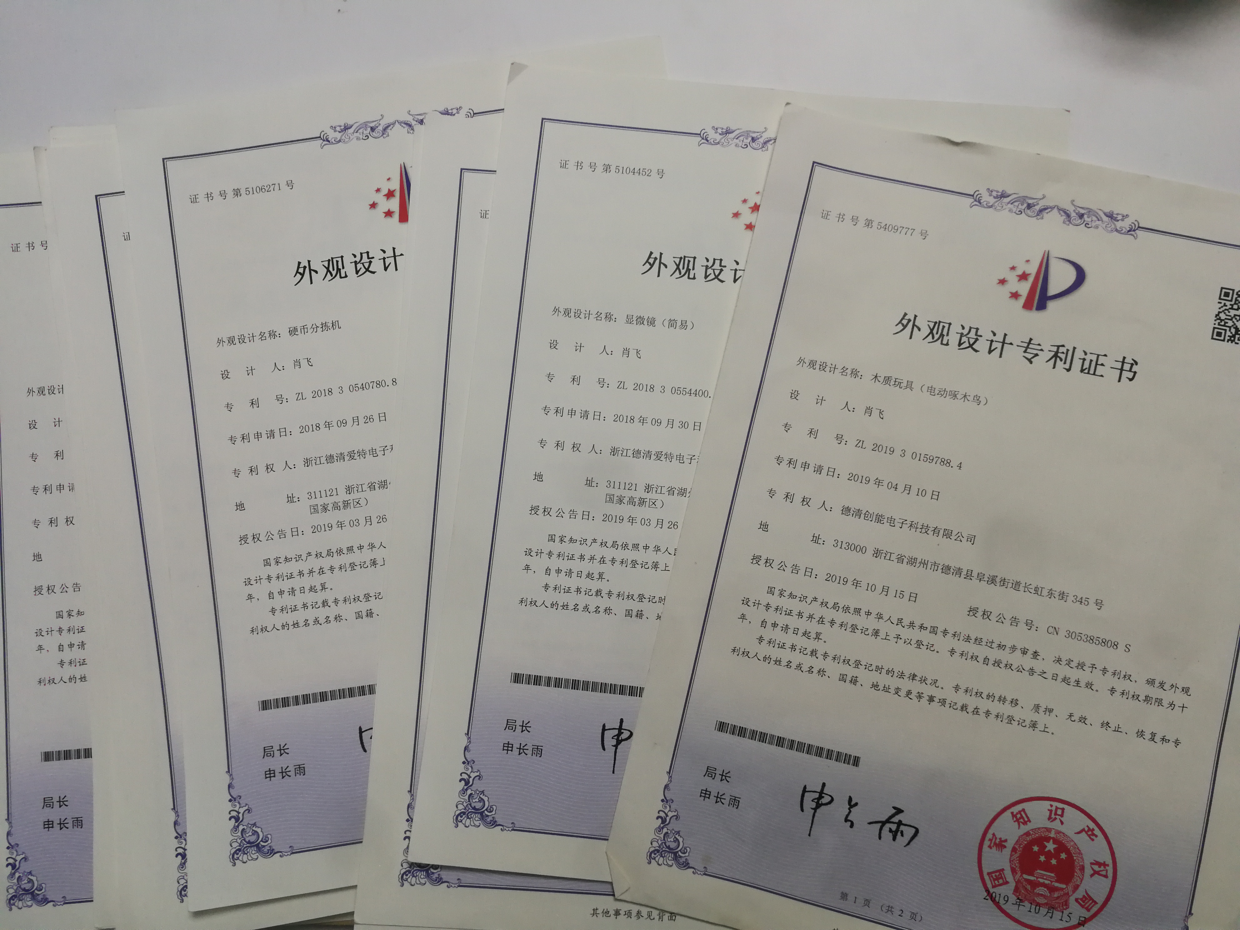 外观专利证书